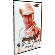 BJW DVD July 5, 2012 "Death Match New Generation Revival 3" - Tokyo, Japan BJW DVD July 5, 2012 "Death Match New Generation Revival 3" - Tokyo, Japan