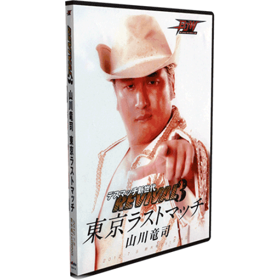 BJW DVD July 5, 2012 "Death Match New Generation Revival 3" - Tokyo, Japan